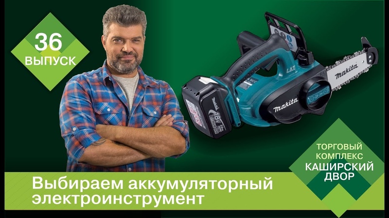 Садовый аккумуляторный инструмент