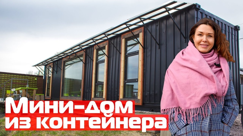 Модульное строительство