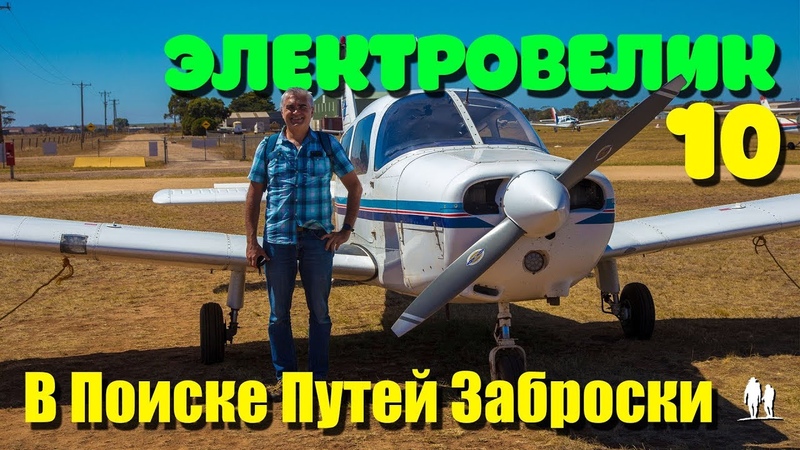 Воздушный транспорт