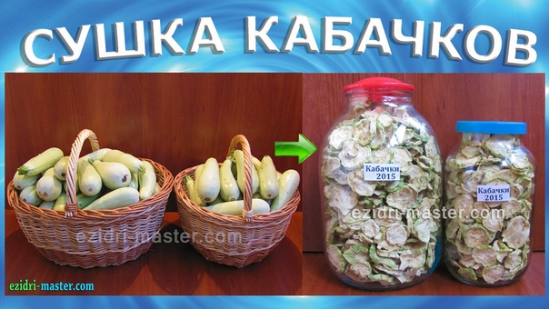 Сушёные продукты