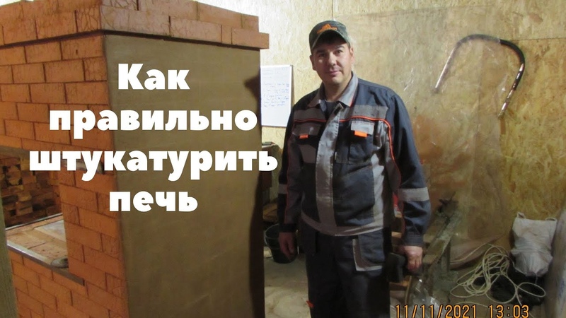 Печное дело