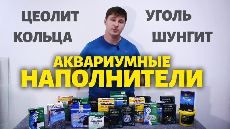 Наполнители для фильтров