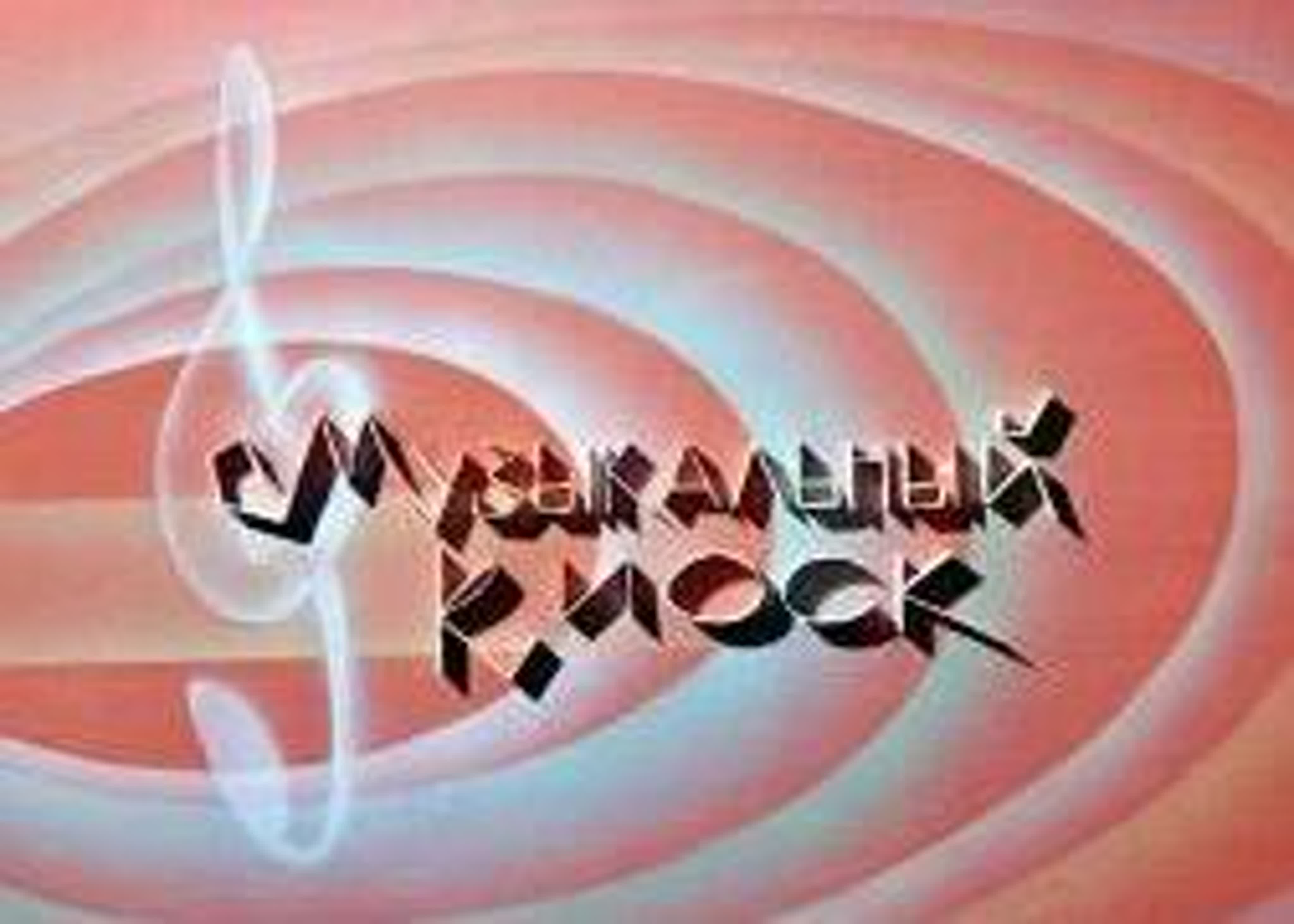 Музыкальный киоск