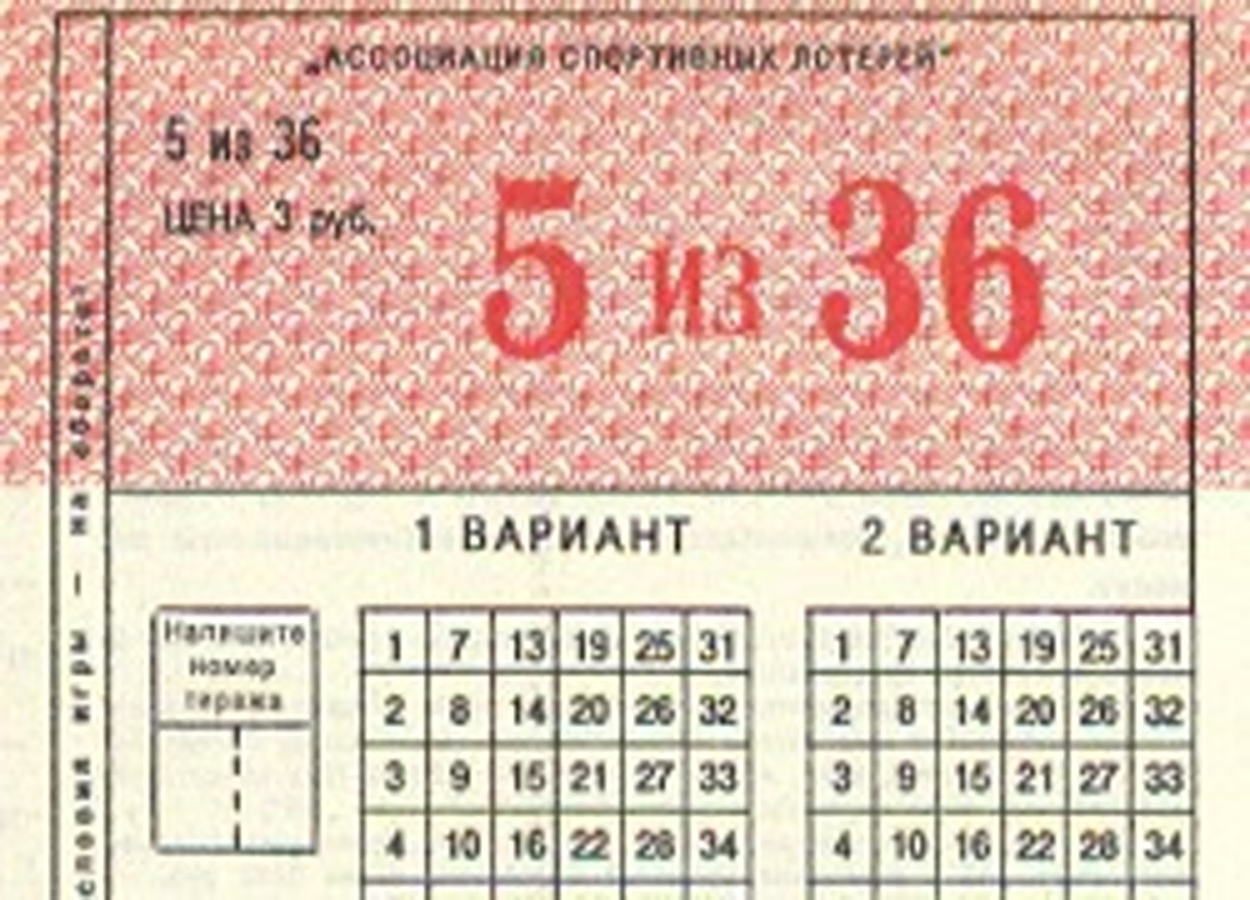 Спортлото в СССР