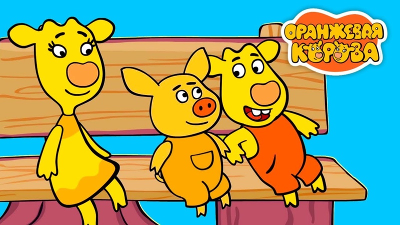 оранжевая корова