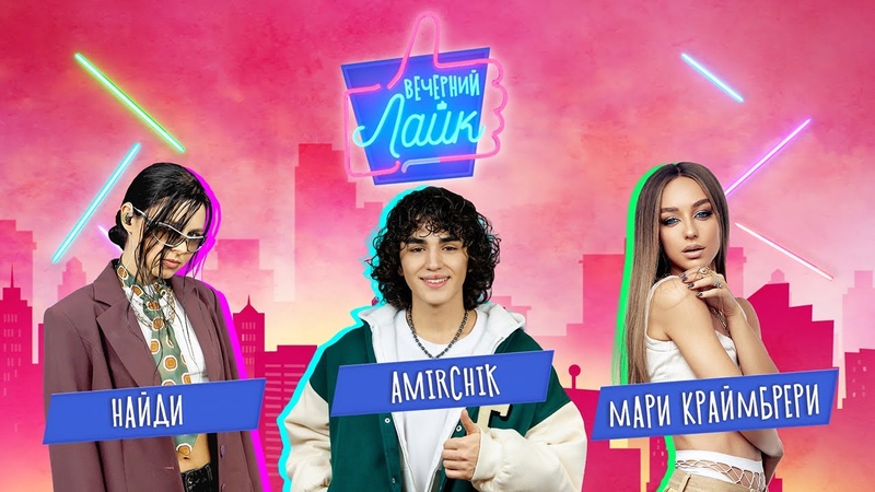 Amirchik Интервью