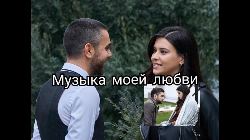 Клипы по сериалам(Турция)