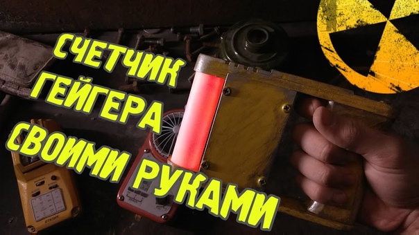 Своими руками