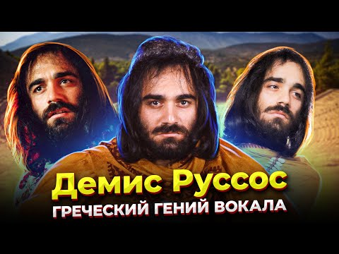 Demis Roussos