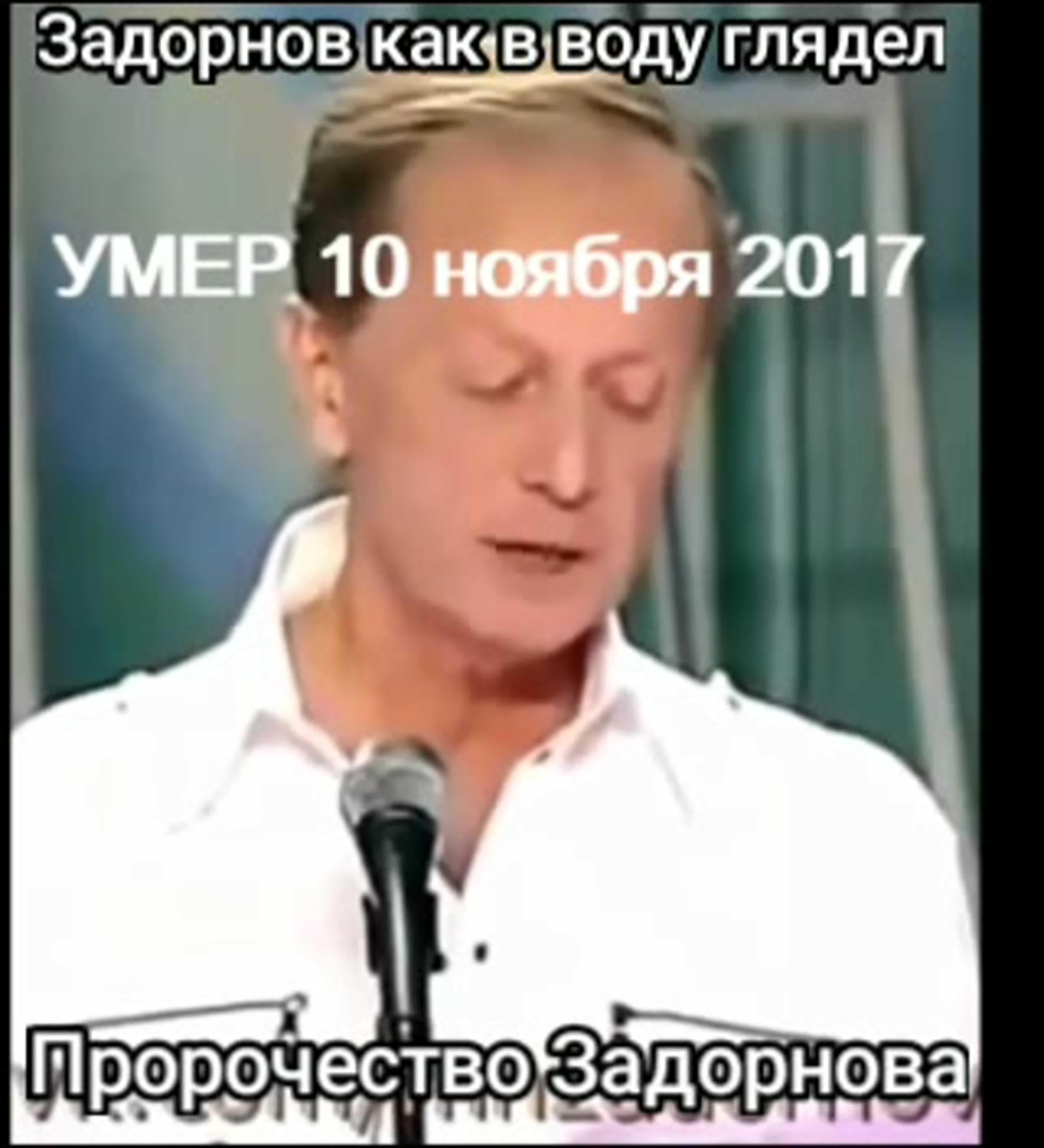 Задорнов и Компания