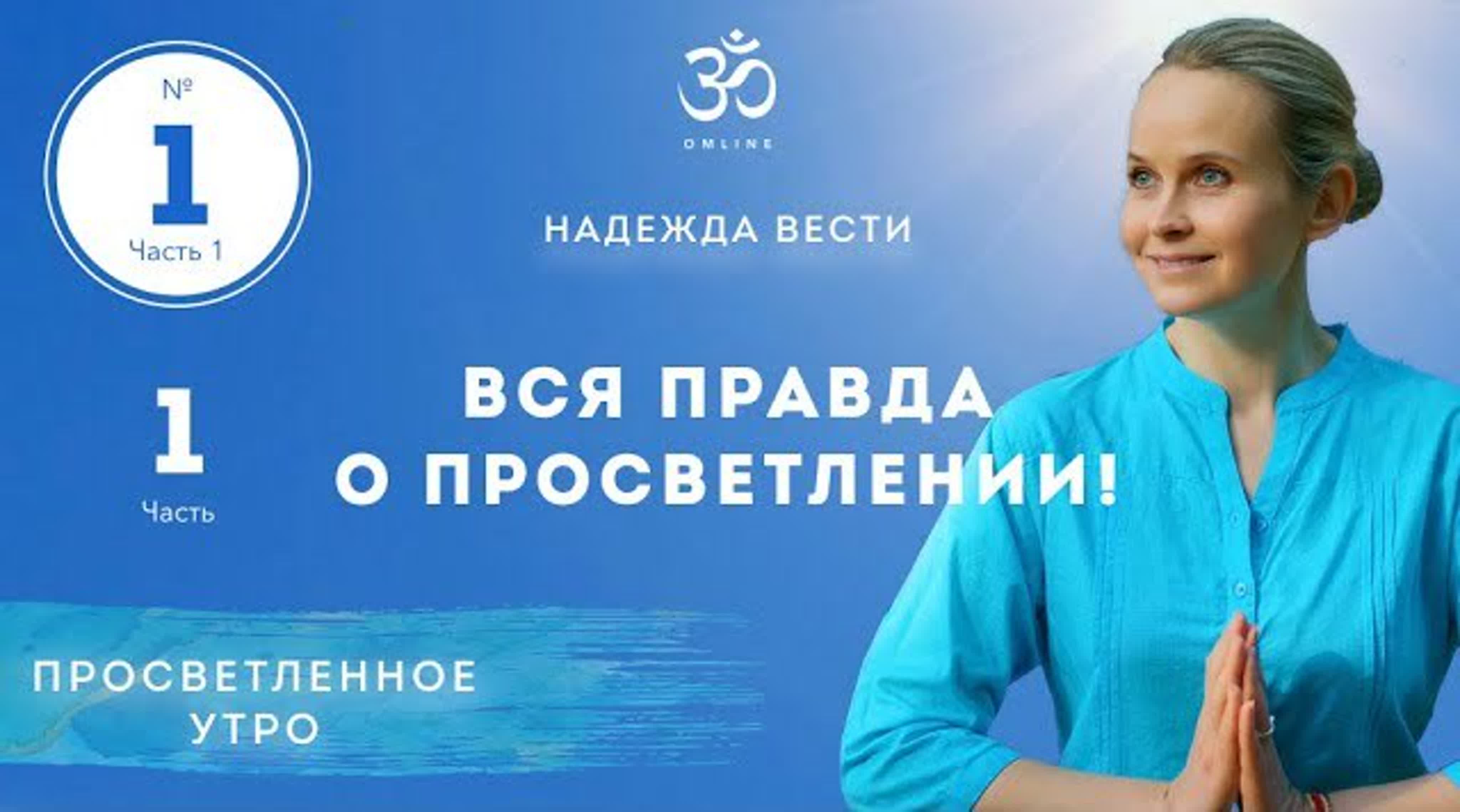 Просветлённое утро