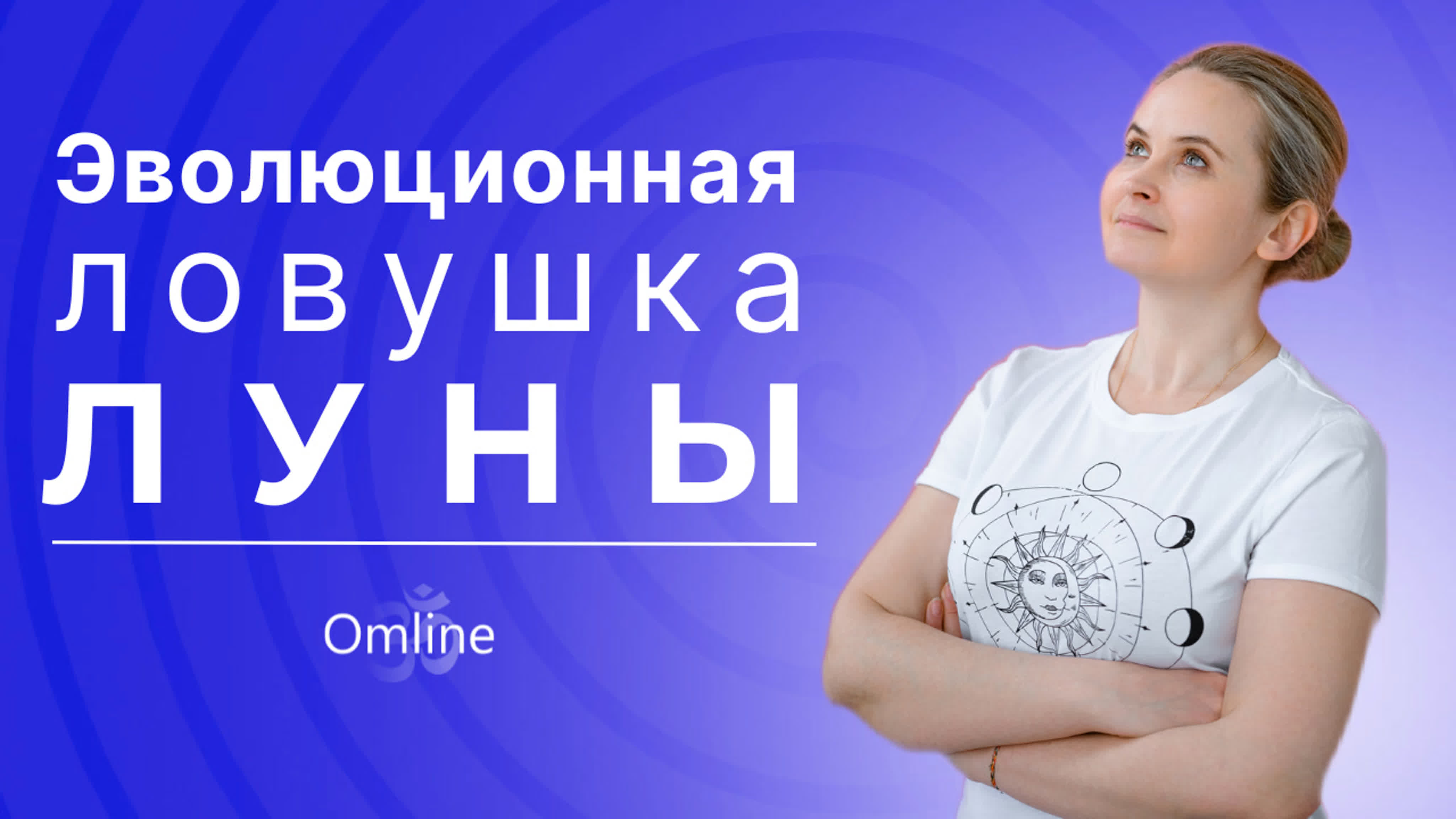 Просветление и эволюция