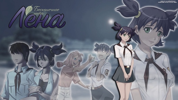 ✓ Прохождение: Бесконечное Лето (Лена)