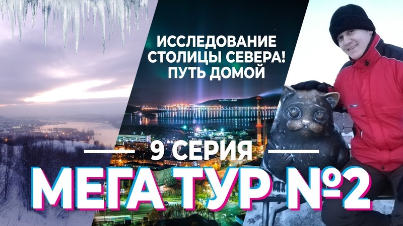 Путешествия Игровой Истины 😎😎😎