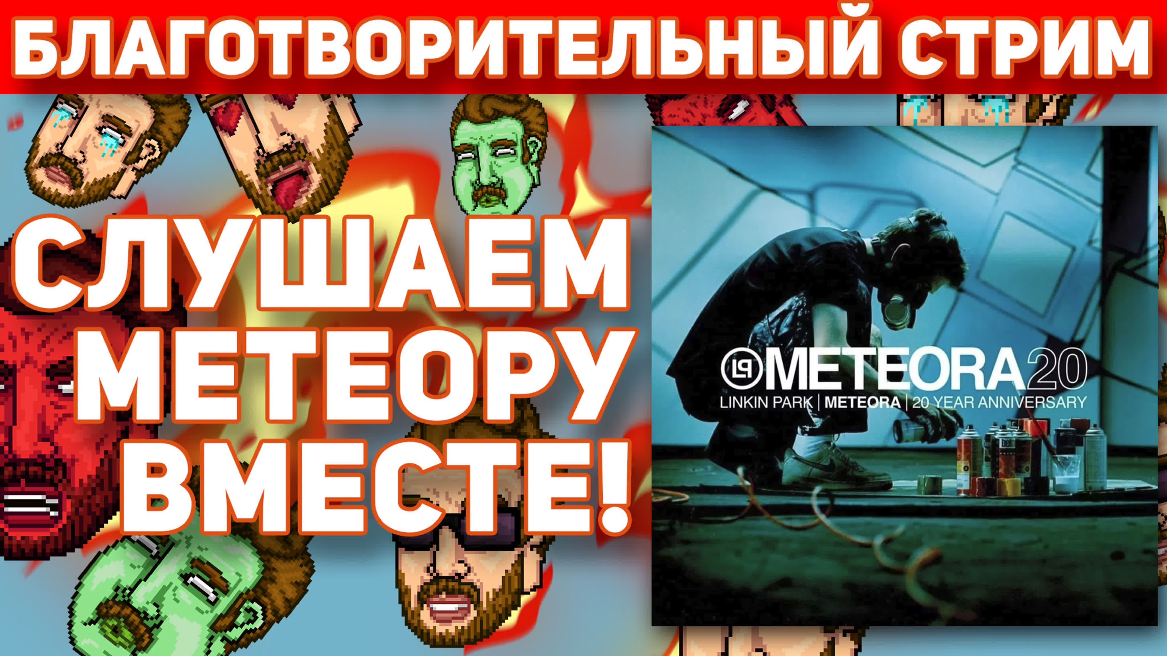 ЗАПИСИ СТРИМОВ