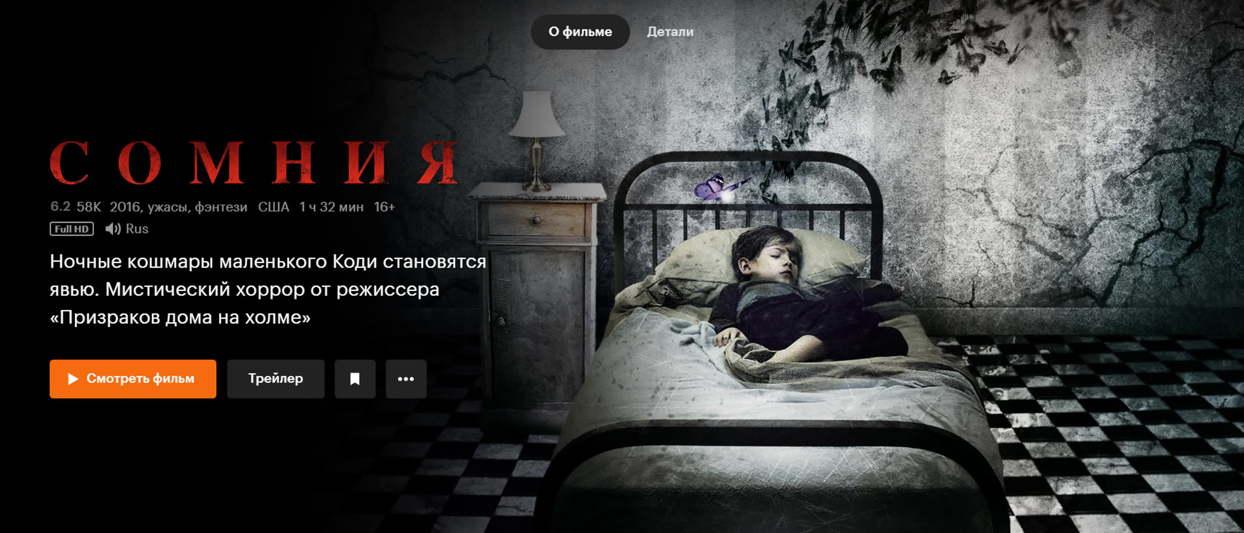 Ужасы/Триллеры/Катастрофы