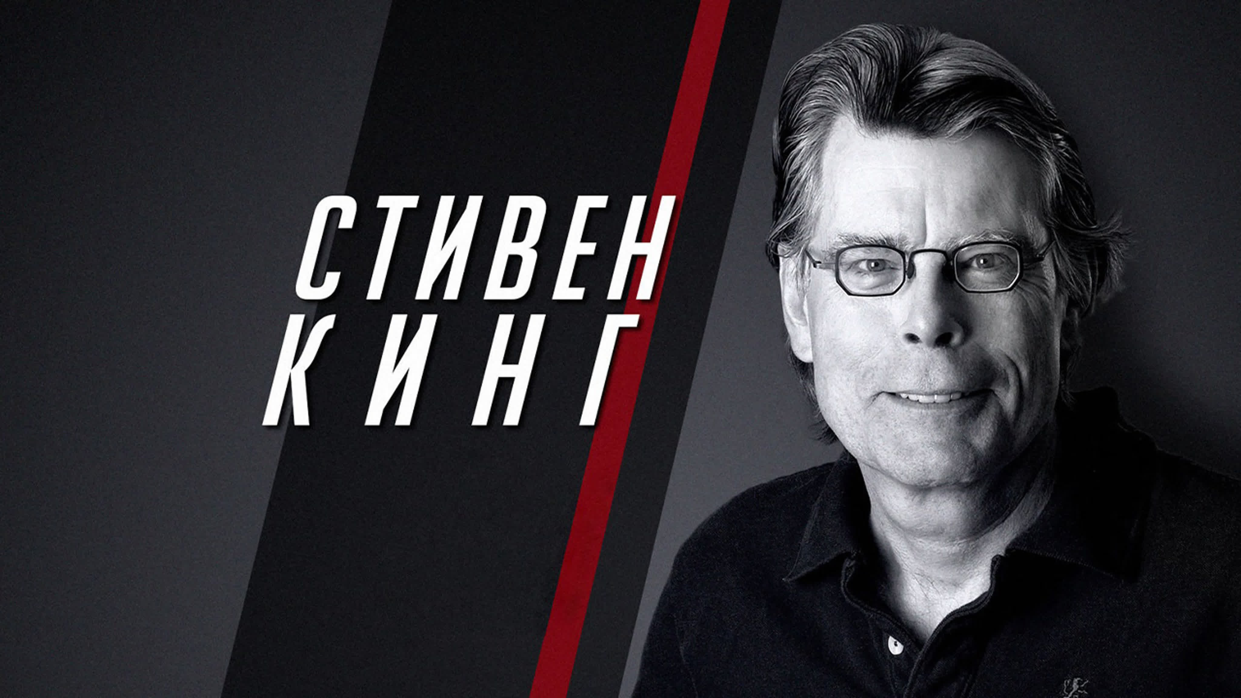 Экранизации  Стивена Кинга