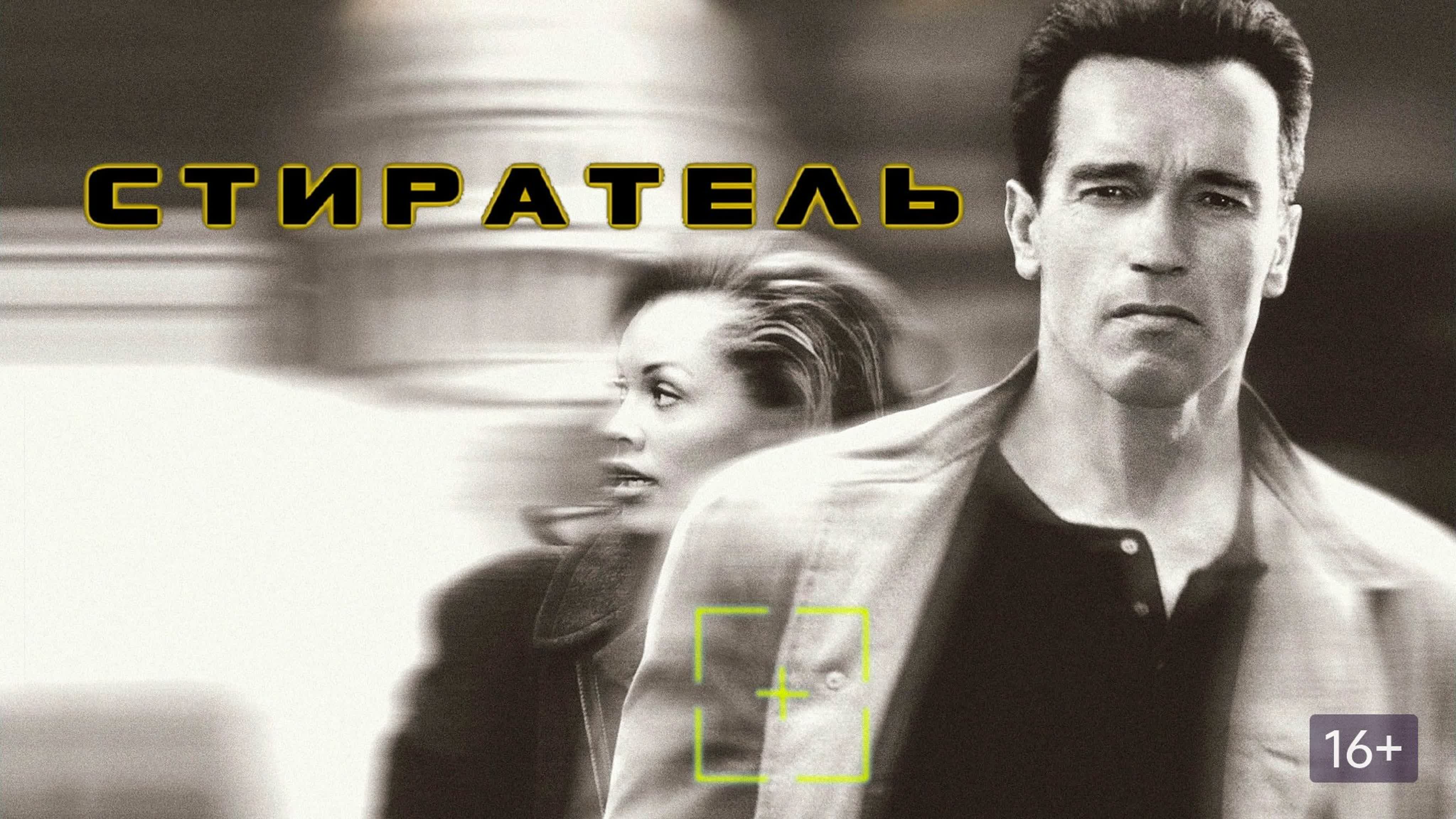 Арнольд Шварценеггер (Arnold Schwarzenegger)