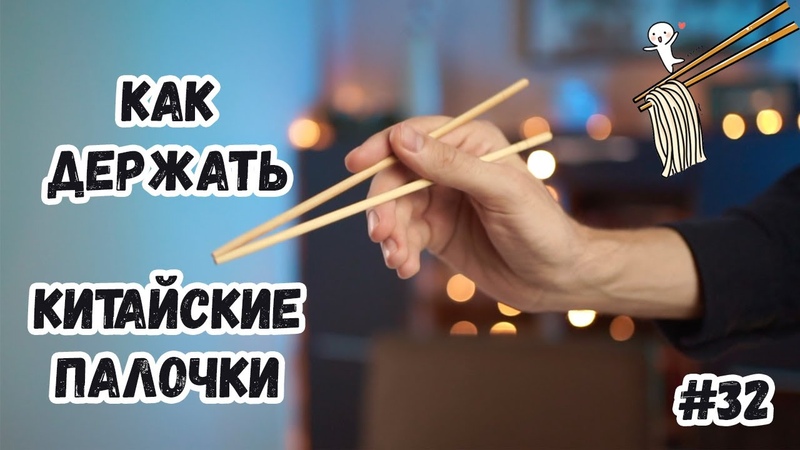 Китайская еда.