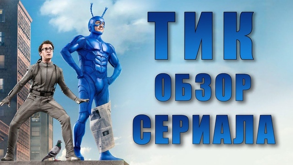 Клещ-удалец.