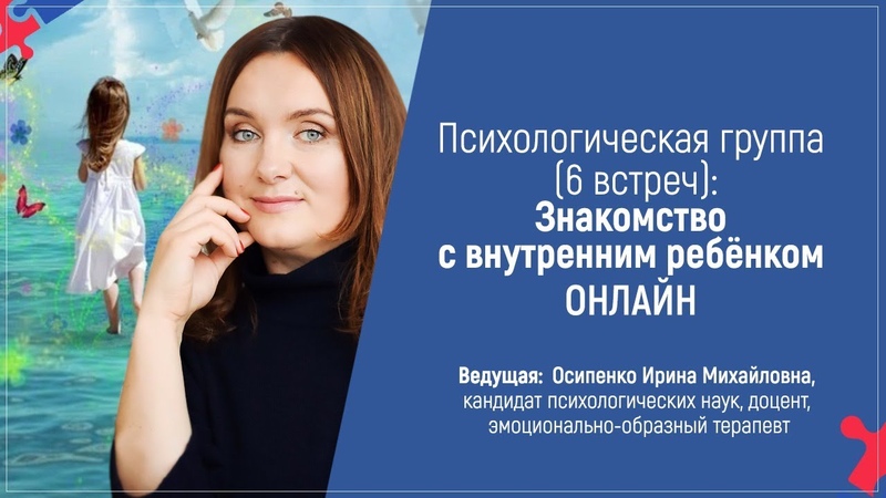 Внутренний ребёнок.