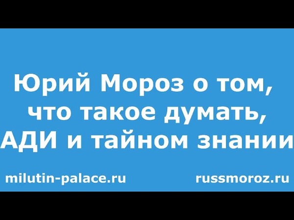 Юрий Мороз.