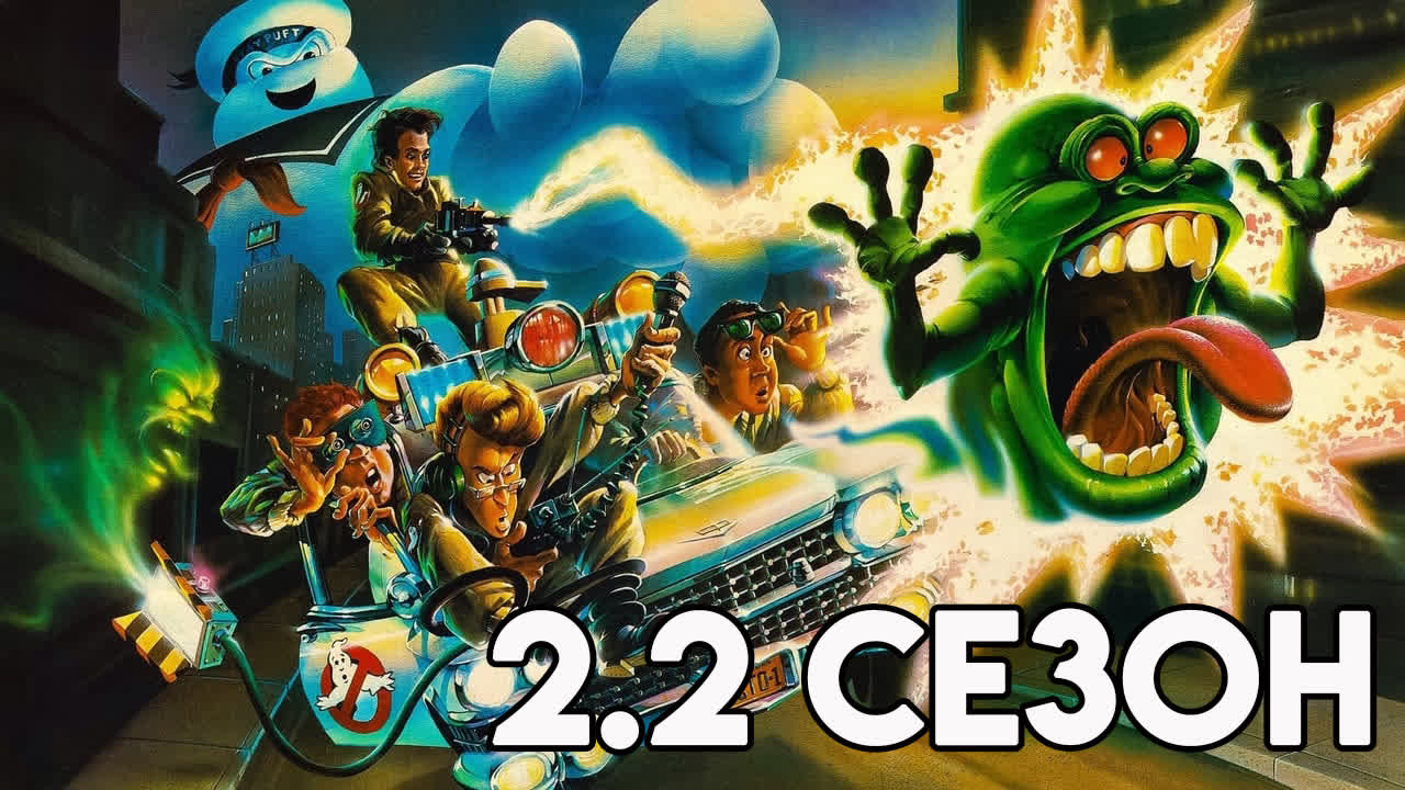 Охотники за привидениями