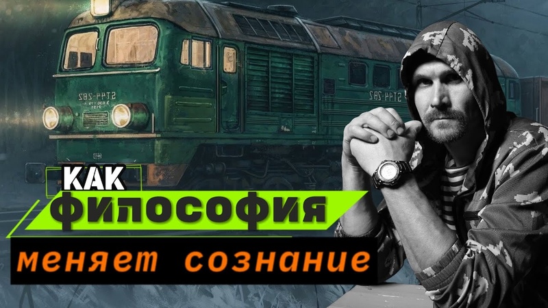 Здоровомыслие.