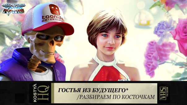 Алиса Селезнёва.