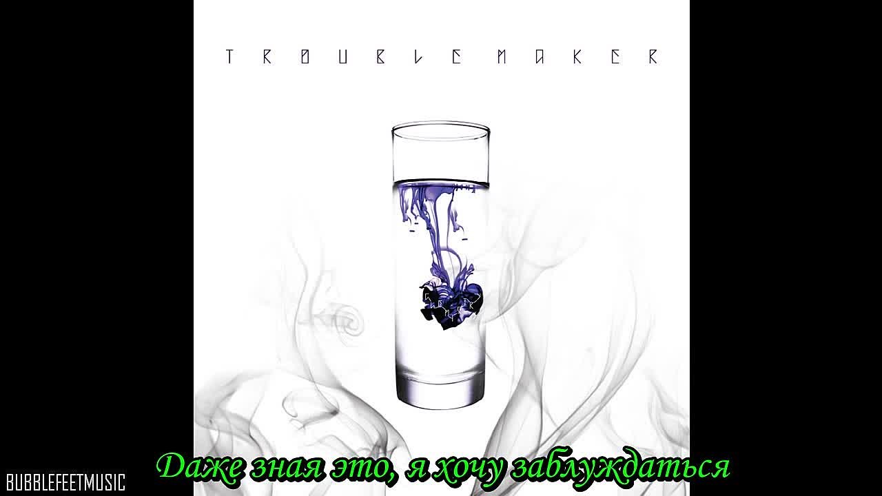 Troublemaker
