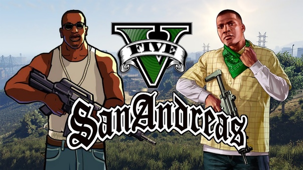 ♥Прохождение GTA San Andreas♥