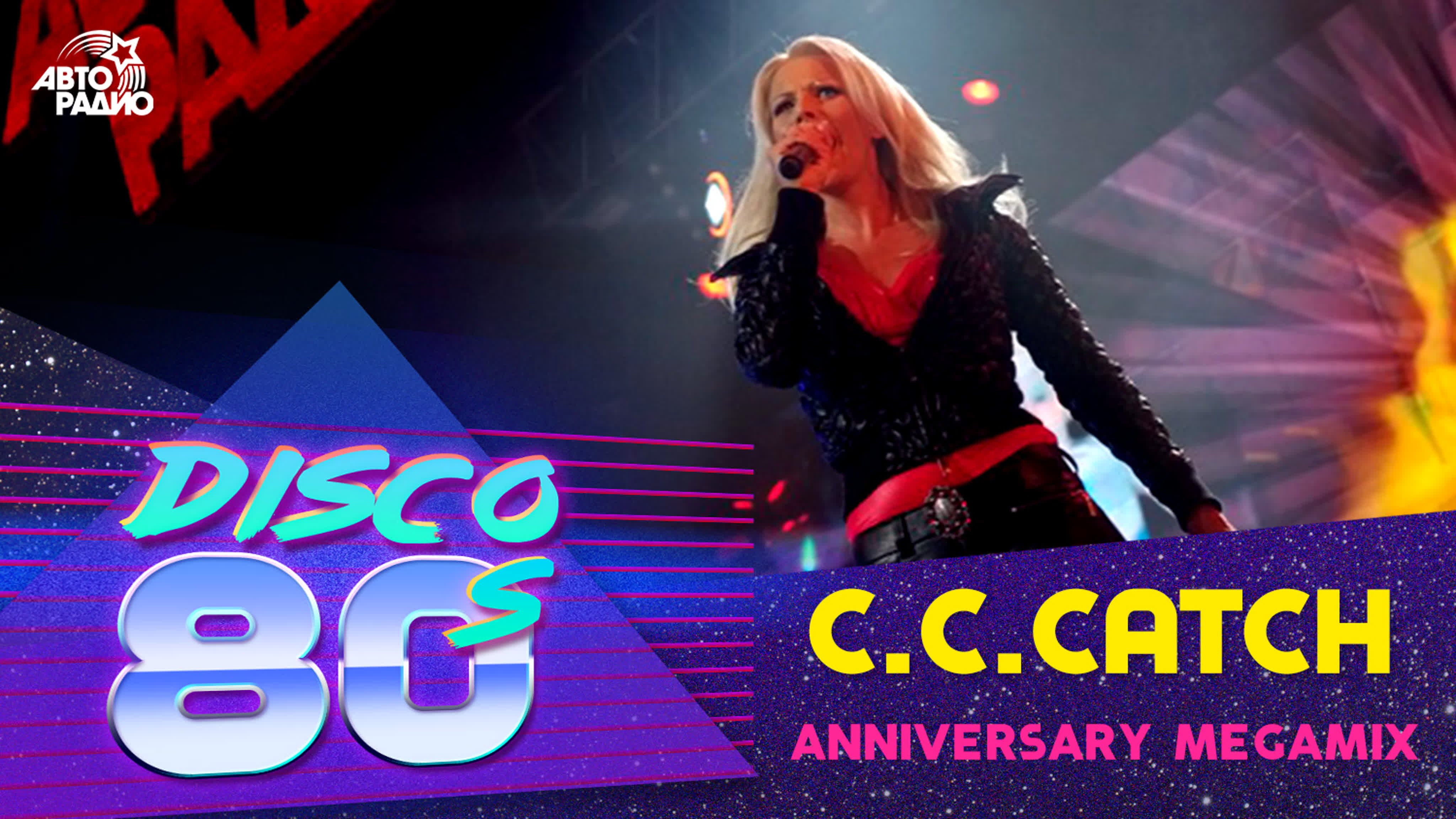 Дискотека 80-х 2010 (выступления артистов)