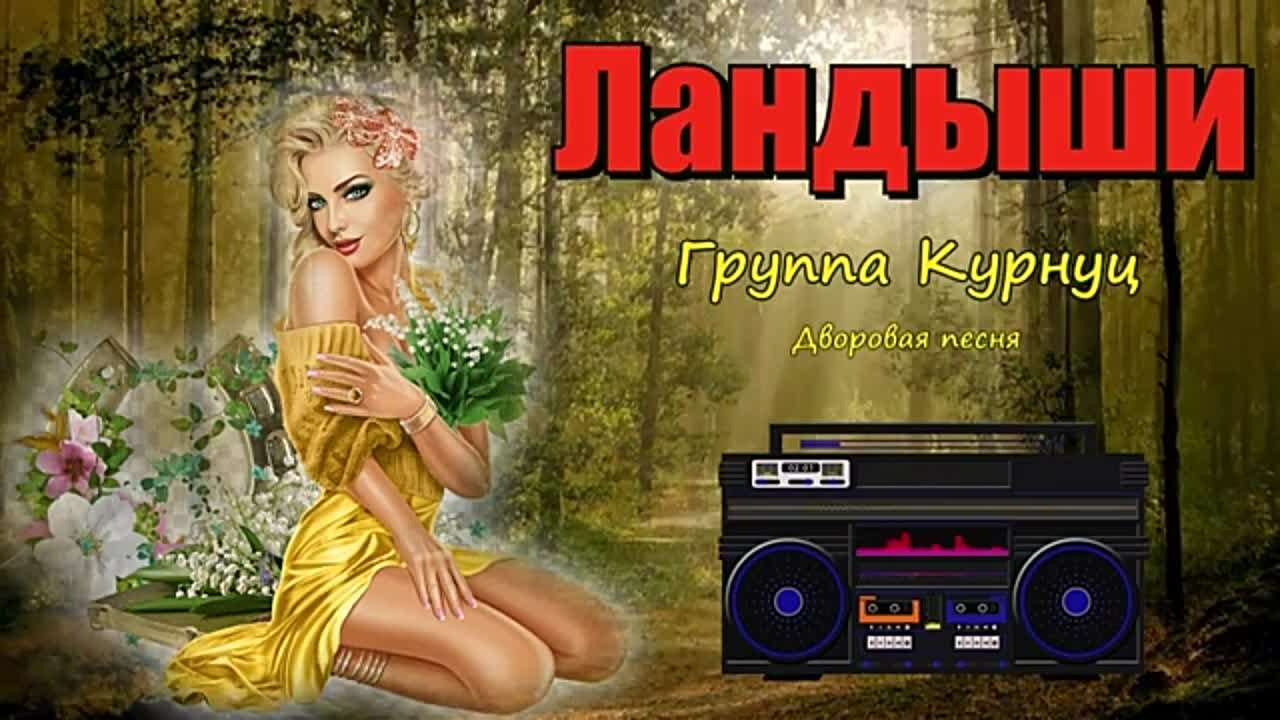 * гр Курнуц *