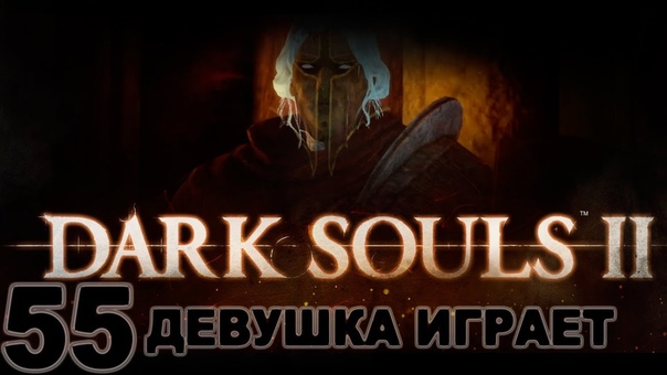 Dark Souls II