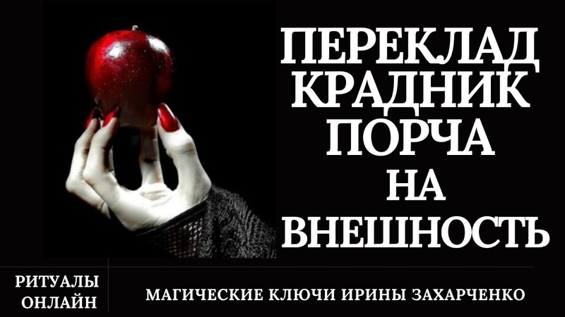 Ирина Захарченко