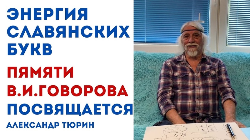 ТЮРИН АЛЕКСАНДР