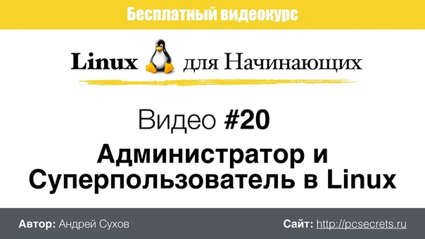 Linux для Начинающих ( Linux Mint )