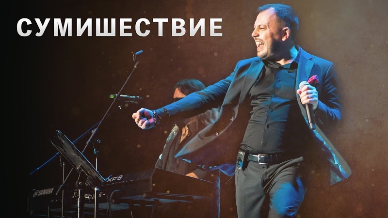 Музыка и смех