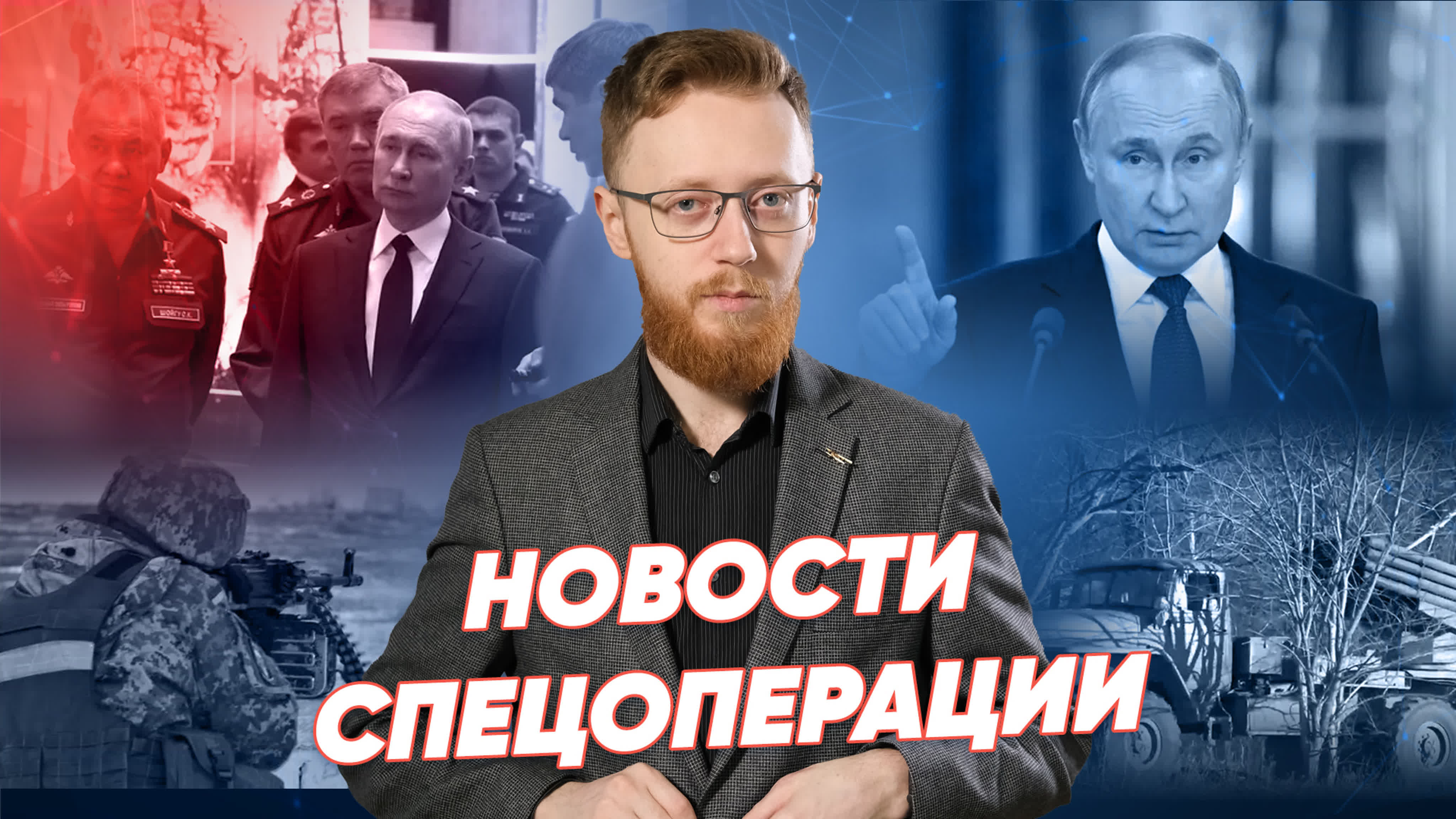 Новости специальной военной операции