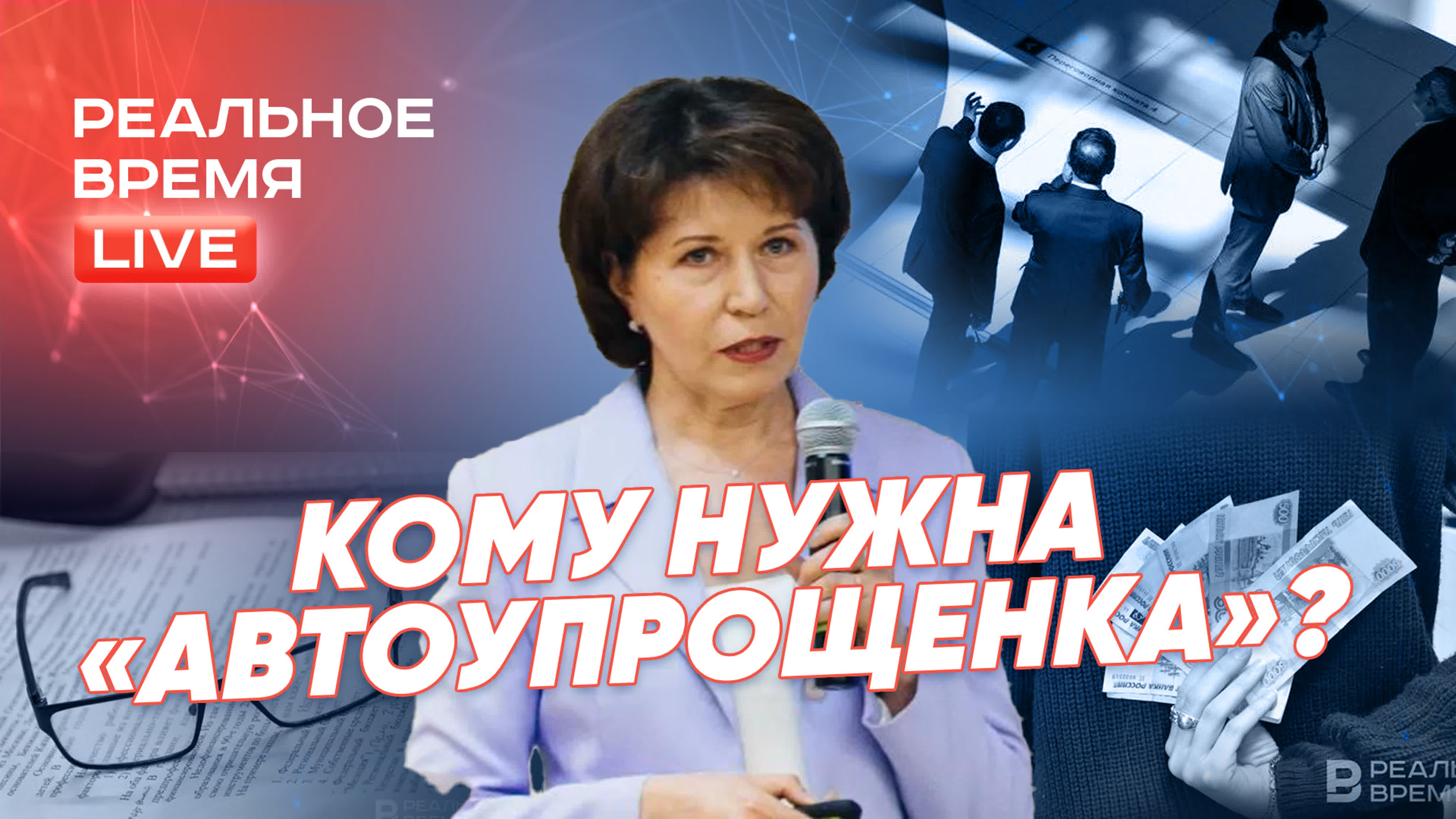 Эфиры «Реального времени»