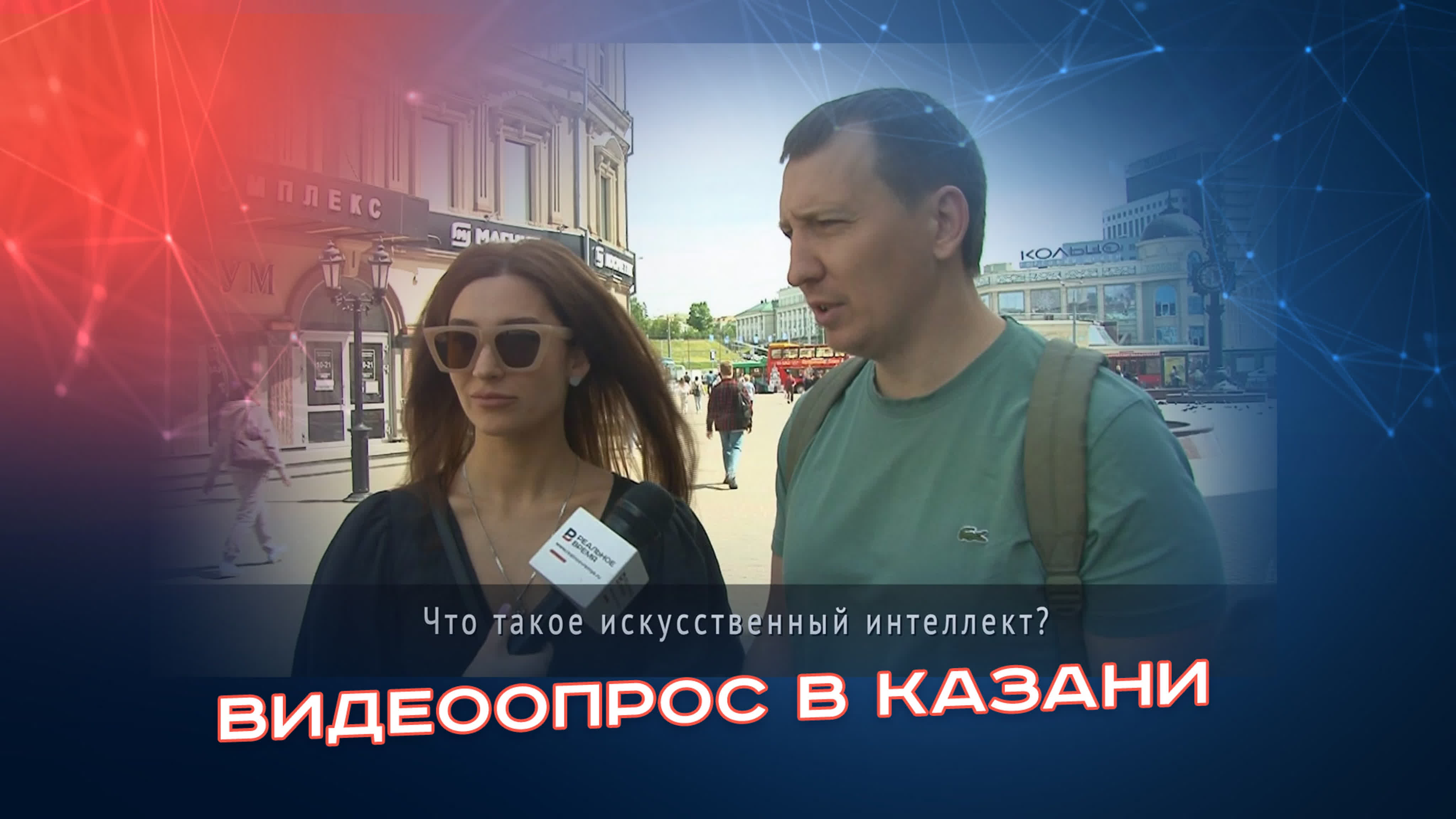 Видеоопрос