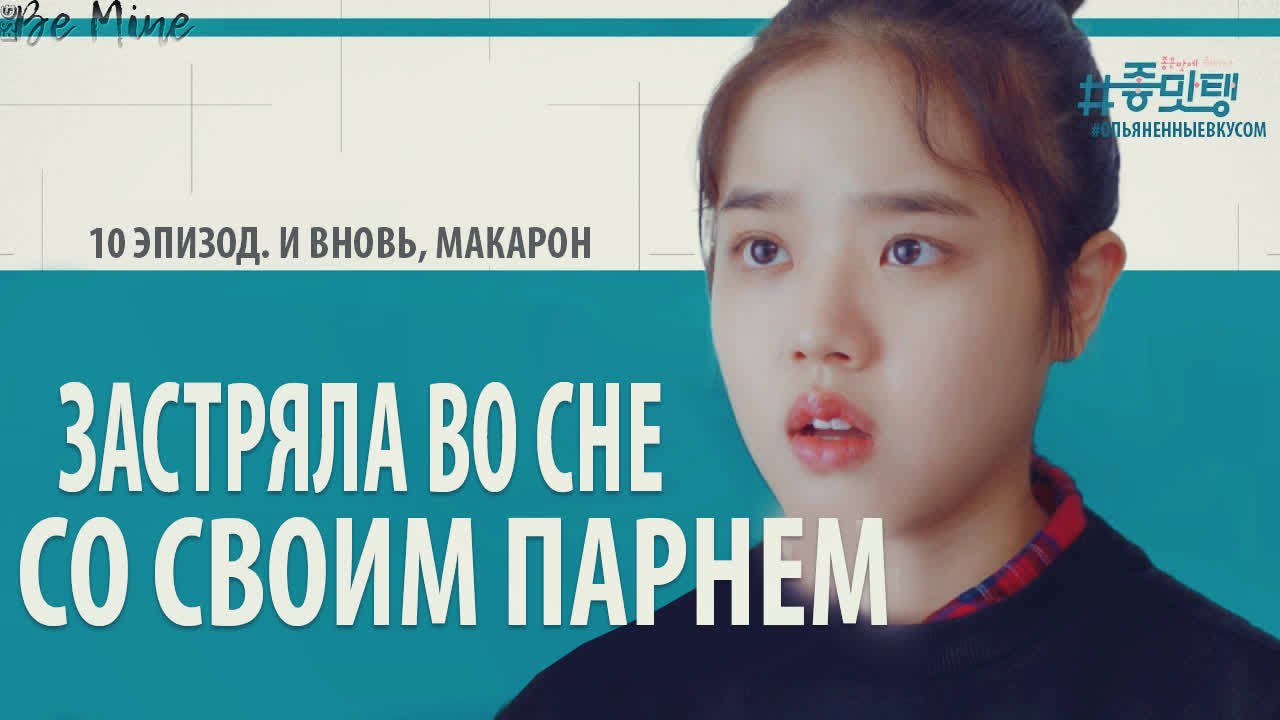 #ОпьяненныеВкусом (10 серий)