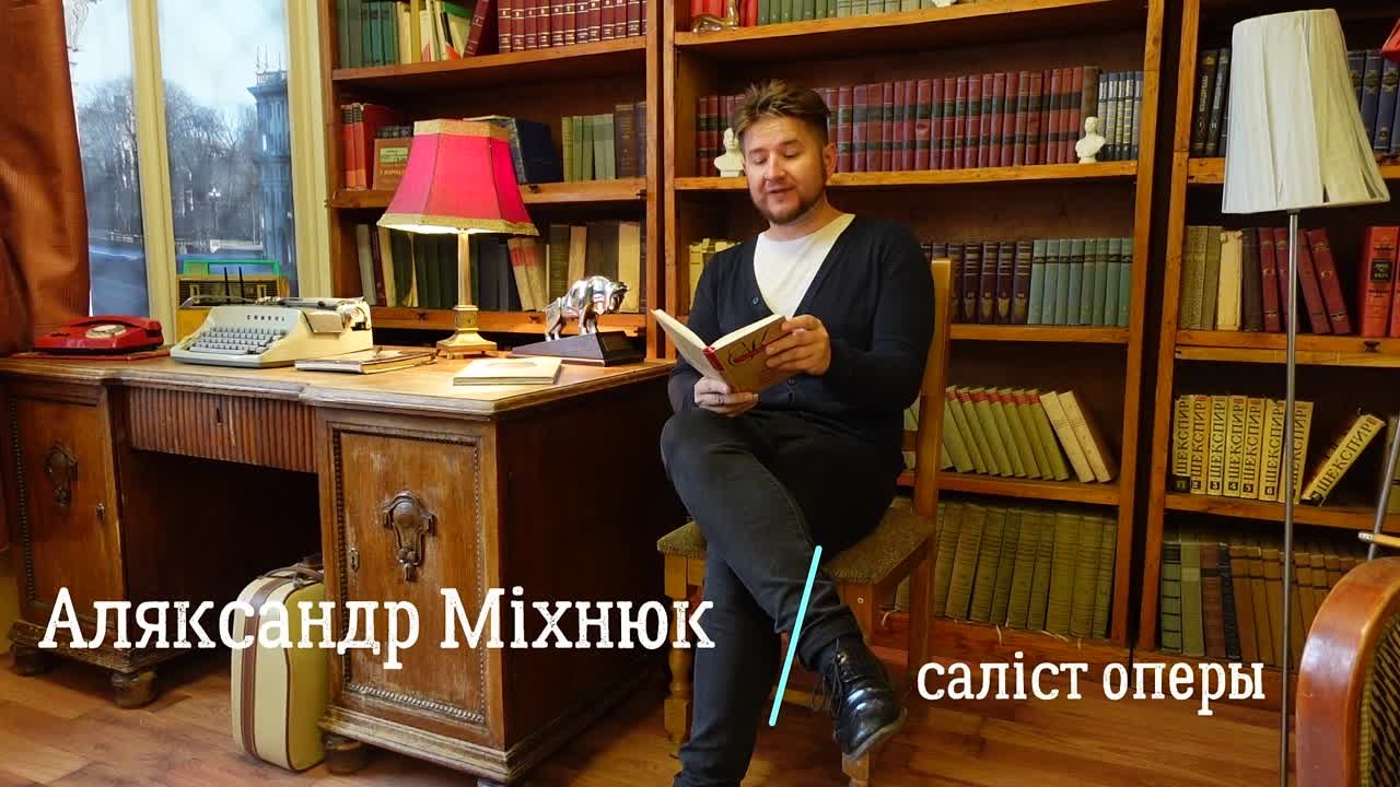 Пад лямпай Караткевіча. Новы 89 сезон