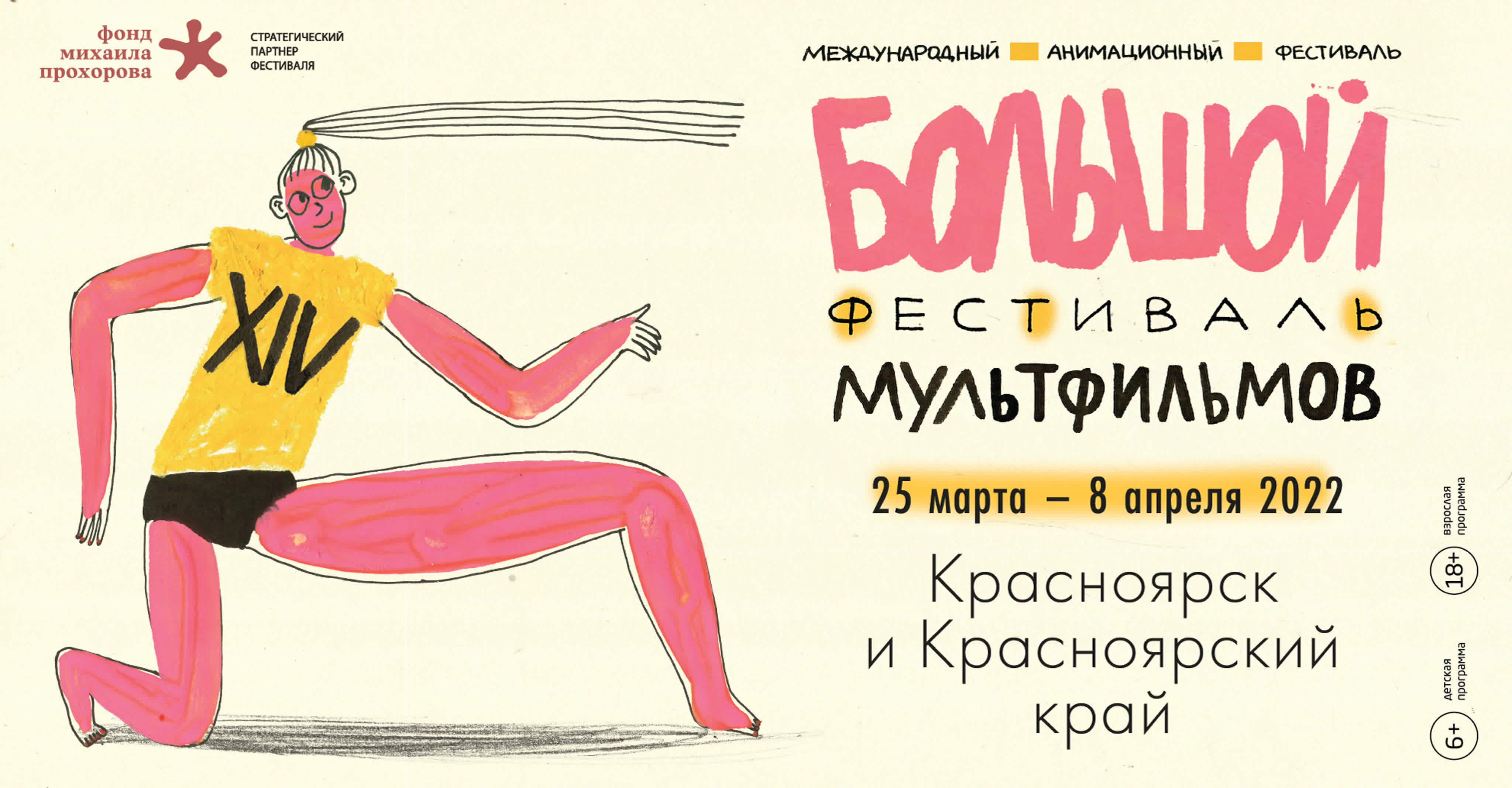 Большой фестиваль мультфильмов