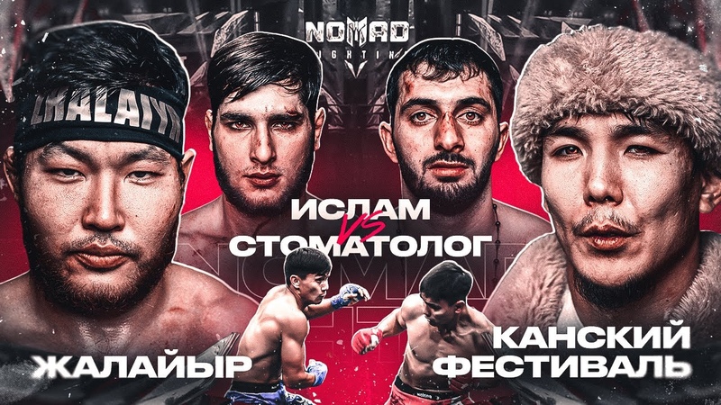 Nomad Fighting Championship