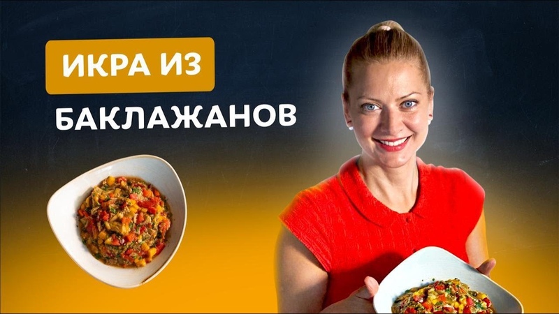 ИКРА ОВОЩНАЯ