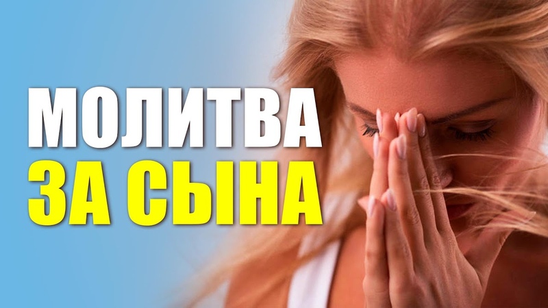 МОЛИТВЫ О ДЕТЯХ !
