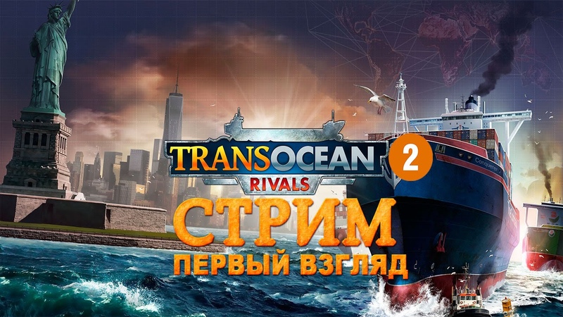 TRANSOCEAN GAME