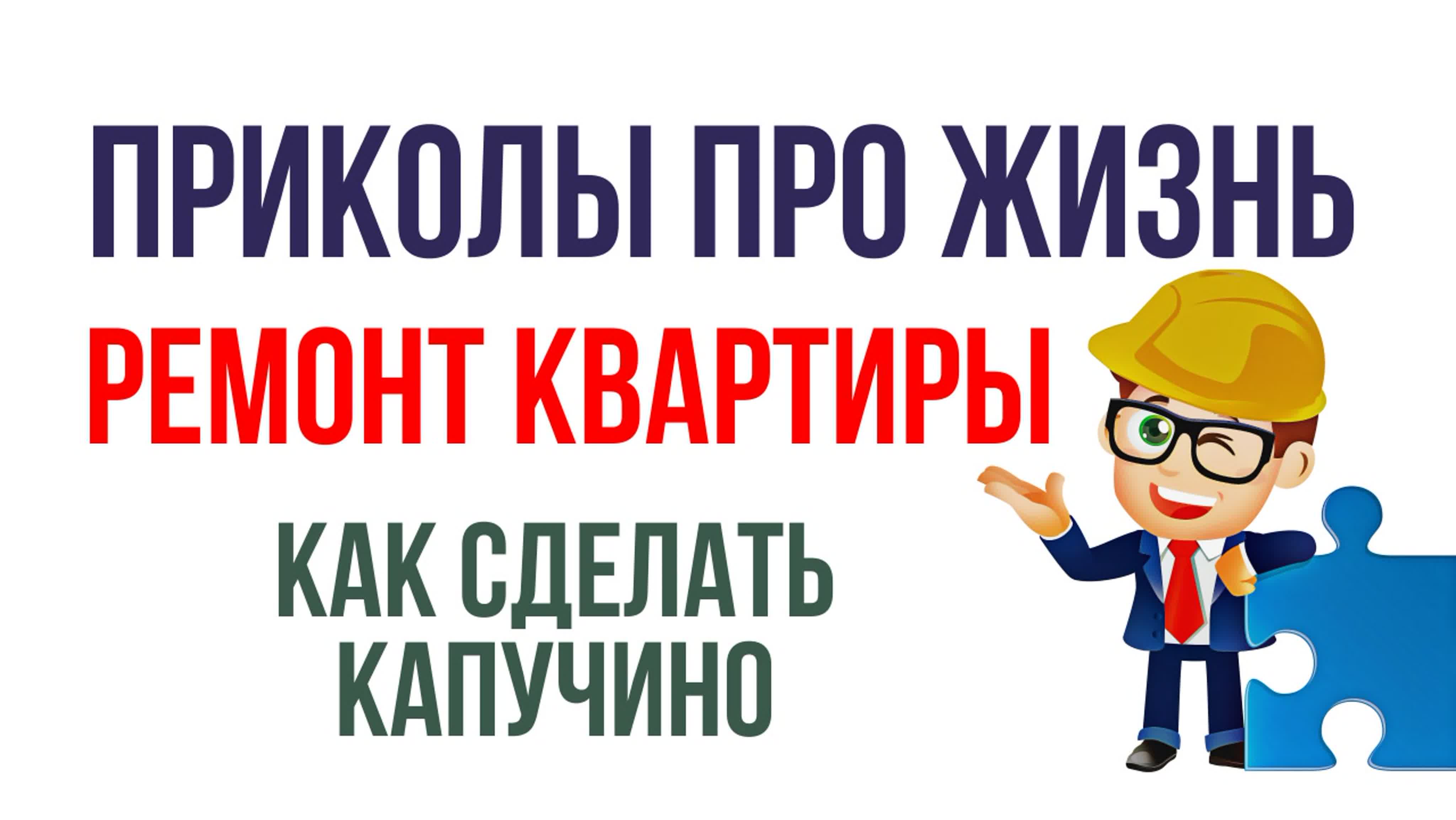 Разное из жизни