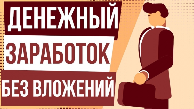 Пассивный доход